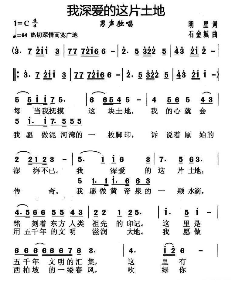 男声独唱：我深爱的这片土地 -  简谱第1页