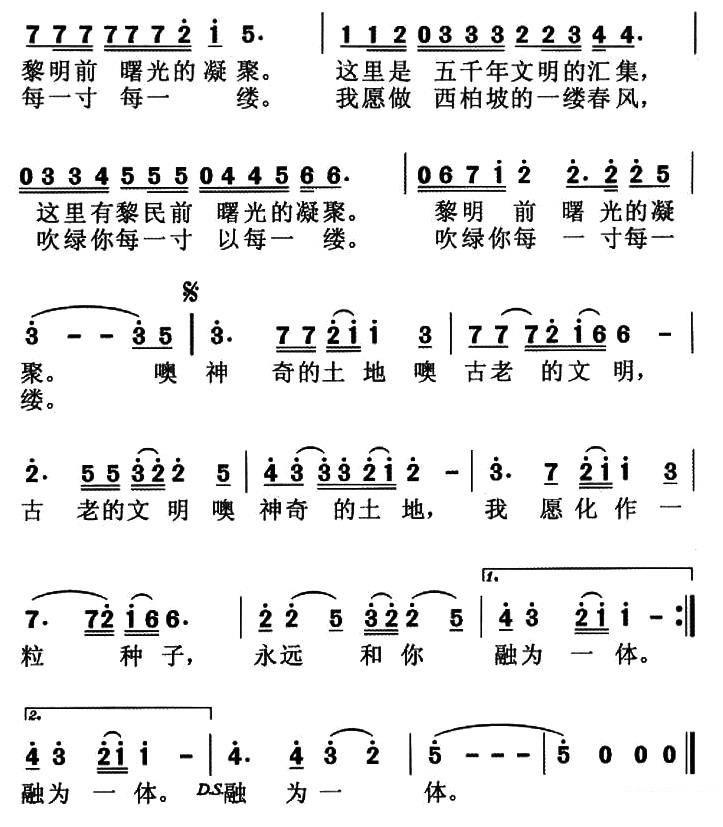 男声独唱：我深爱的这片土地 -  简谱第2页
