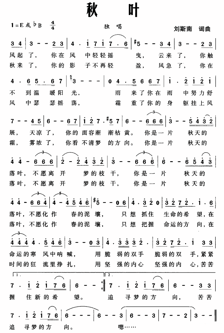 独唱：秋叶（刘斯南 词曲） -  简谱第1页
