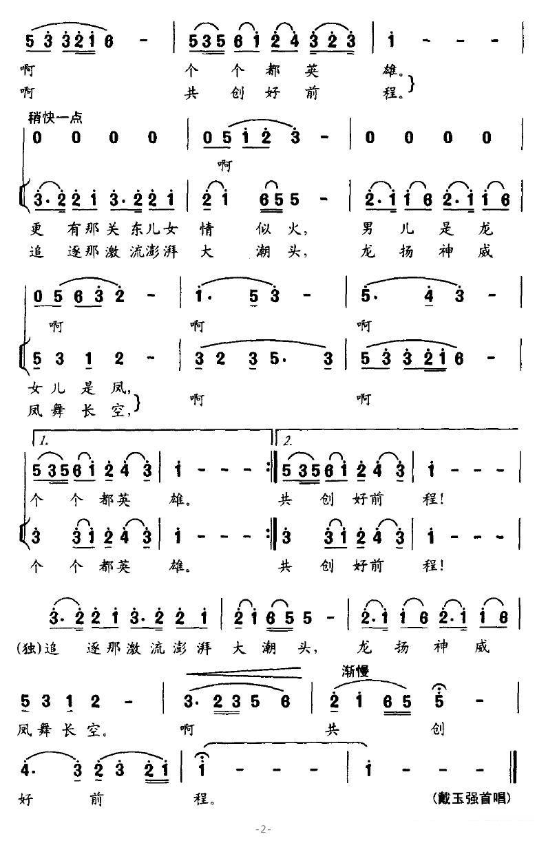 戴玉强演唱：龙腾虎跃大东北（男高音独唱及合唱伴唱） -  简谱第3页