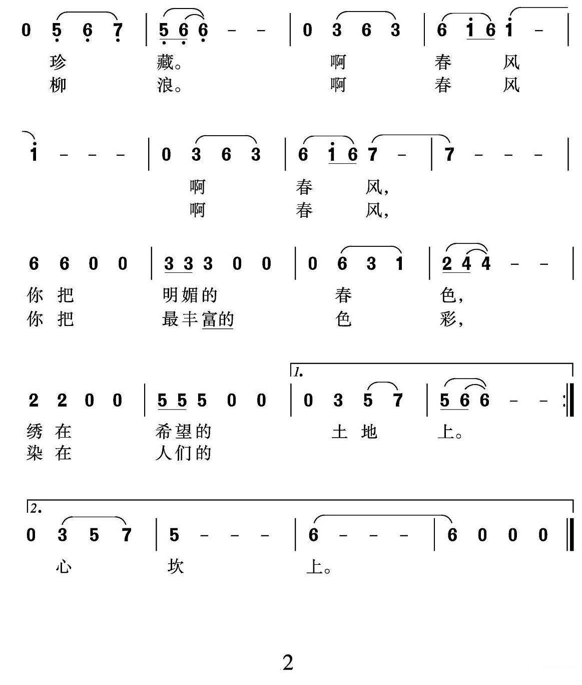春风（吴永生词 沈尊光 石铁民曲） -  简谱第2页