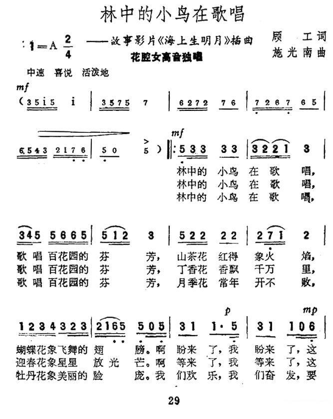 电影《海上升明月》插曲：林中的小鸟在歌唱 -  简谱第2页