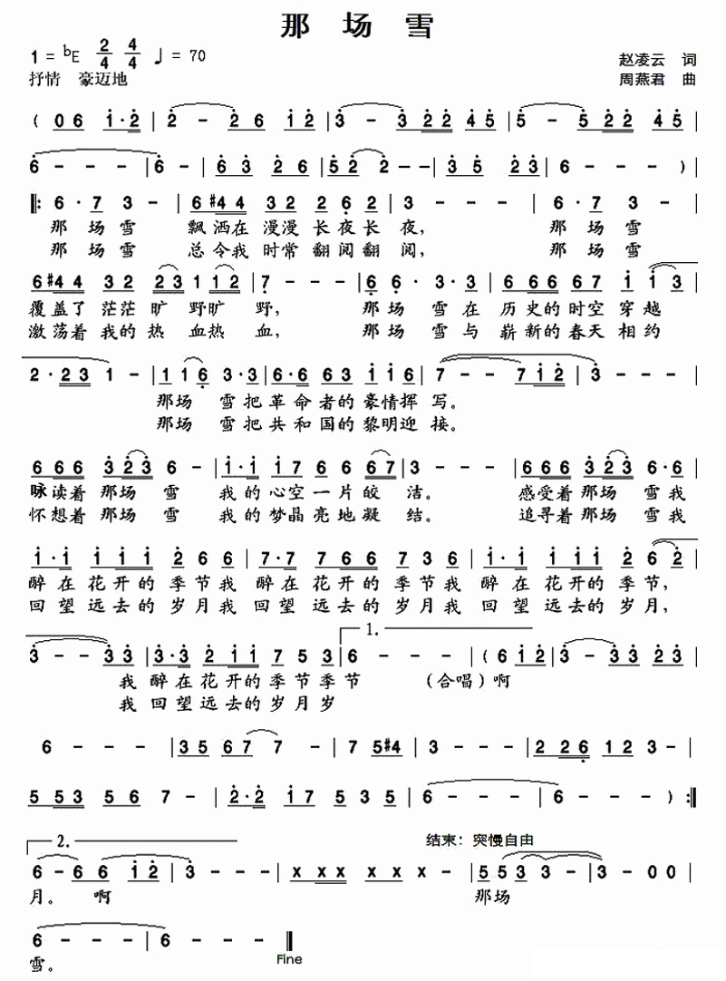 于爽演唱：那场雪（赵凌云词 周燕君曲） -  简谱第1页
