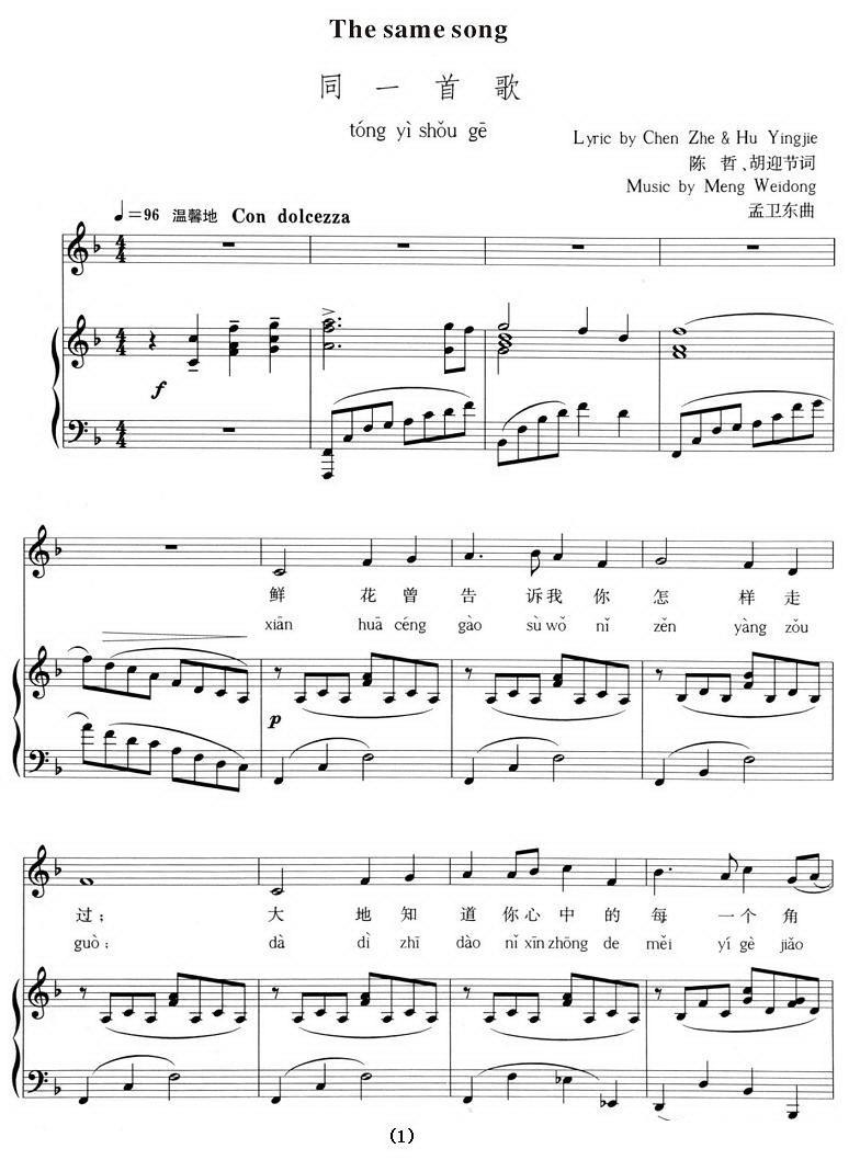 同一首歌（拼音注音、正谱） -  简谱第1页