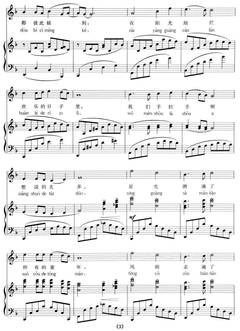同一首歌（拼音注音、正谱） -  简谱第3页