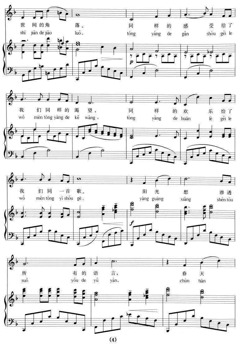 同一首歌（拼音注音、正谱） -  简谱第4页