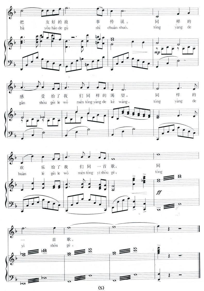 同一首歌（拼音注音、正谱） -  简谱第5页