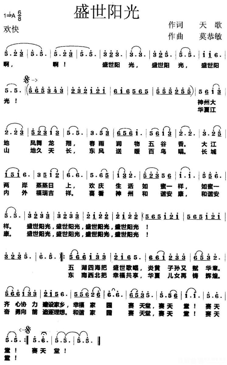 盛世阳光（莫恭敏曲 天歌词） -  简谱第1页