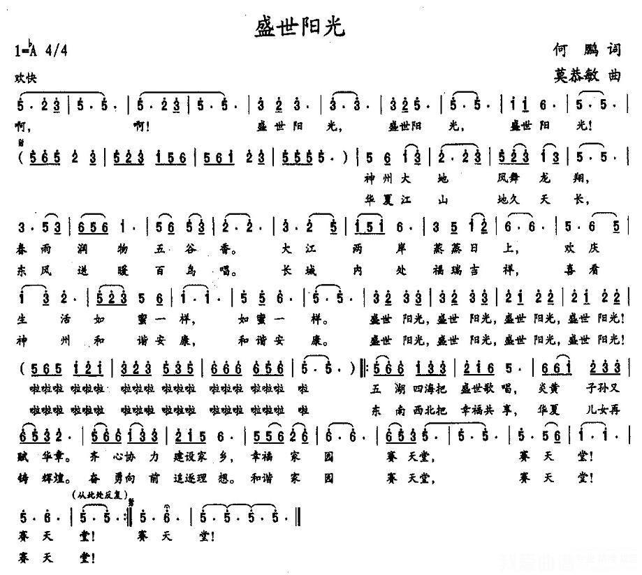 盛世阳光（莫恭敏曲 天歌词） -  简谱第2页