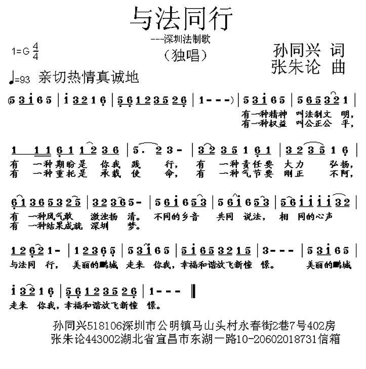 与法同行（深圳法制歌 独唱） -  简谱第1页
