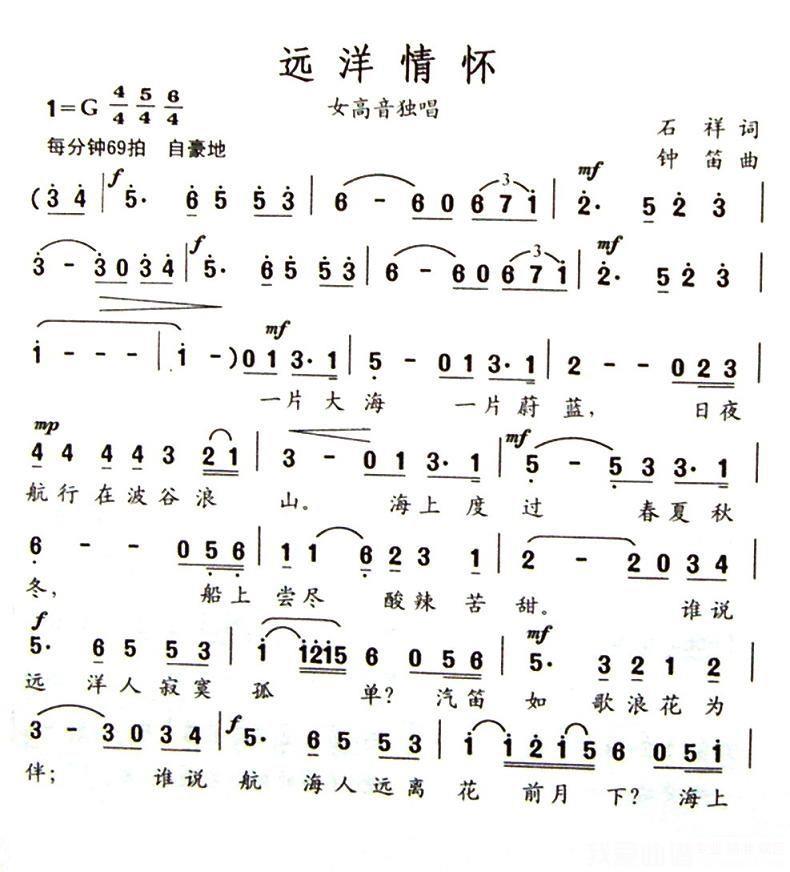 远洋情怀（钟笛曲 石祥词） -  简谱第1页