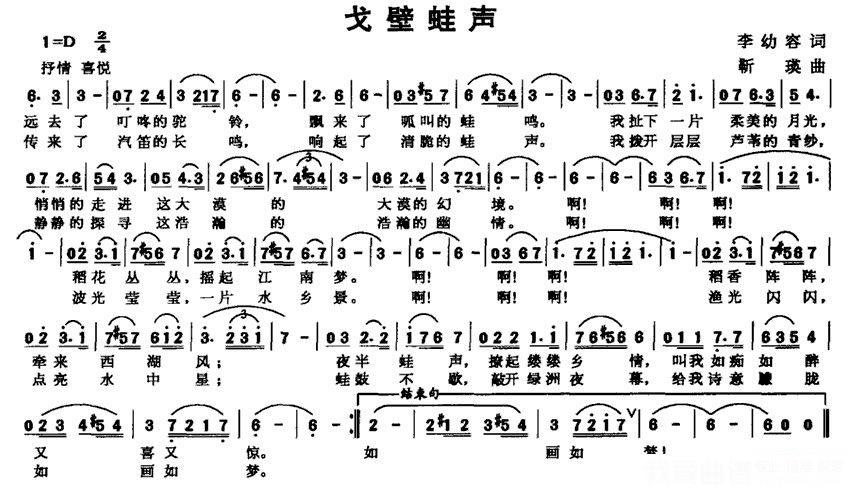 戈壁蛙声（李幼容词 靳瑛曲） -  简谱第1页