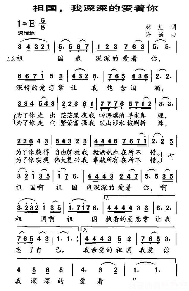 祖国，我深深的爱着你（林红词 许诺曲） -  简谱第1页
