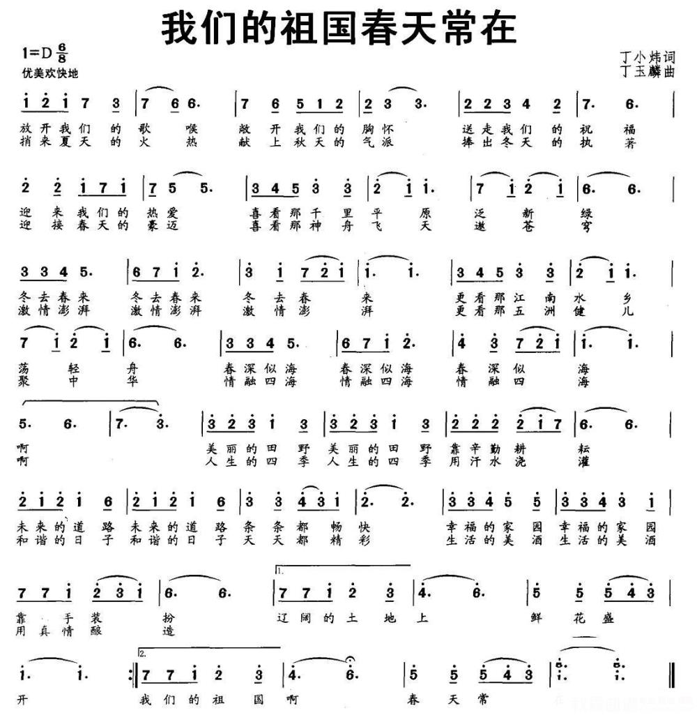 我们的祖国春天常在（丁玉麟曲 丁小炜词） -  简谱第1页
