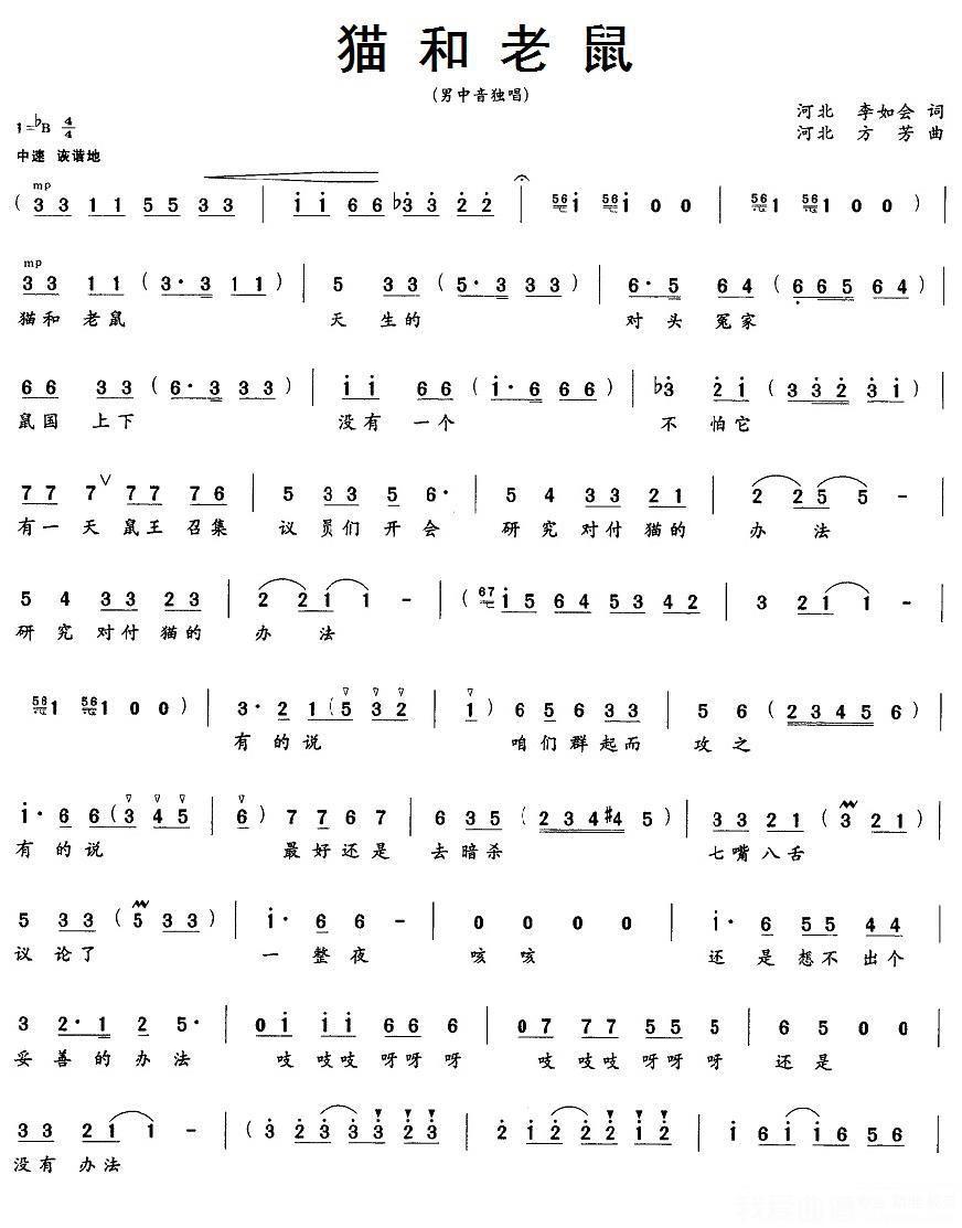 寓言歌曲：猫和老鼠 -  简谱第3页