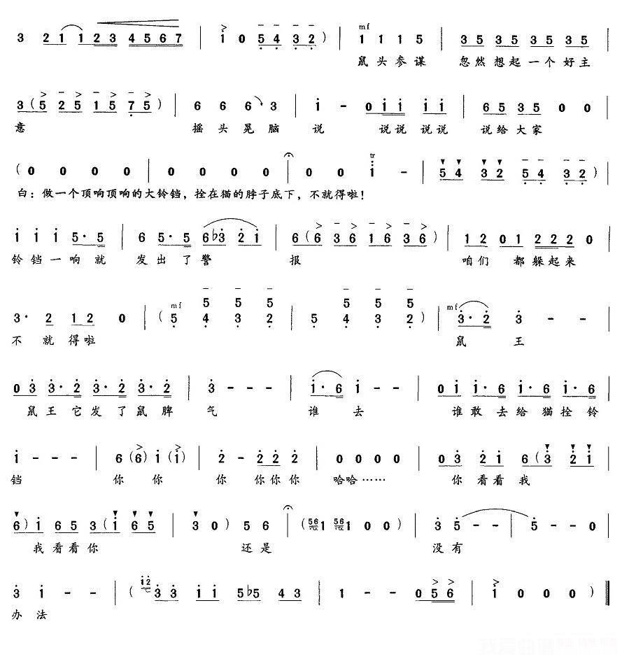 寓言歌曲：猫和老鼠 -  简谱第4页