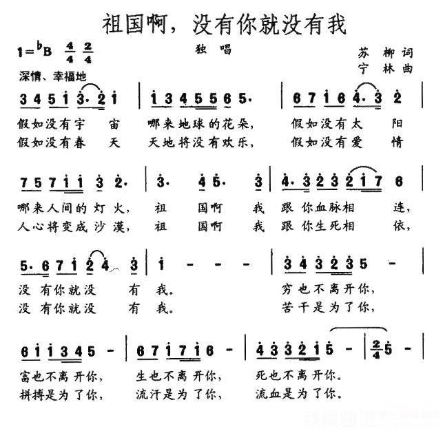独唱：祖国啊，没有你就没有我 -  简谱第1页