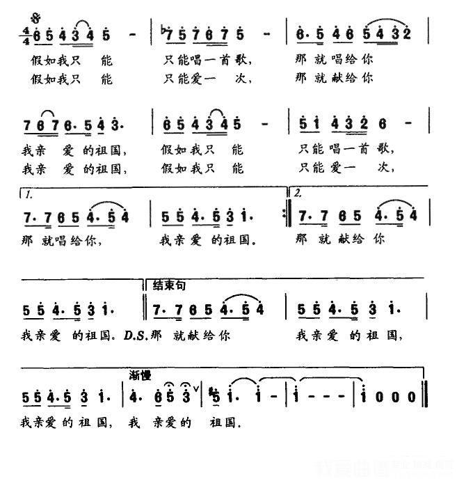 独唱：祖国啊，没有你就没有我 -  简谱第2页