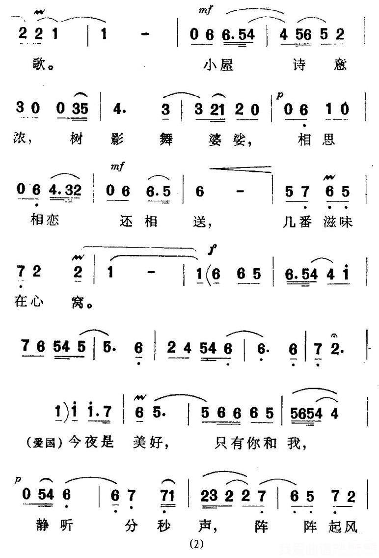 歌剧《两代风流》选曲：今夜多美好 -  简谱第2页