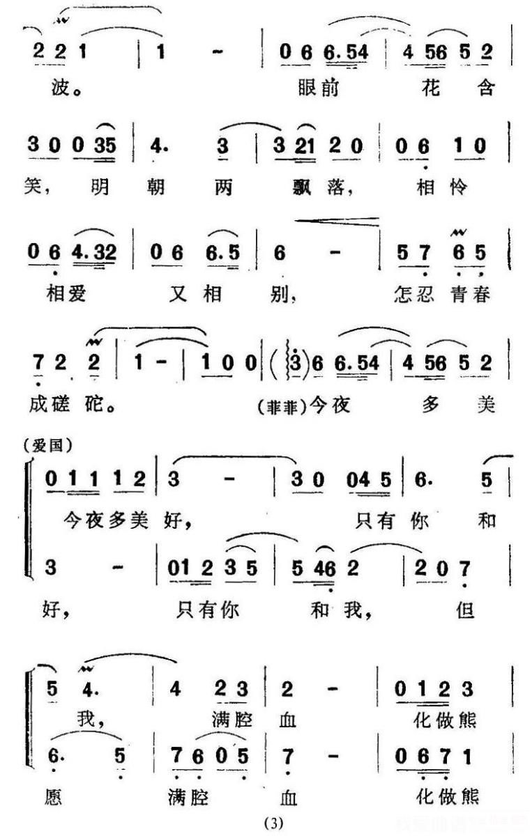 歌剧《两代风流》选曲：今夜多美好 -  简谱第3页