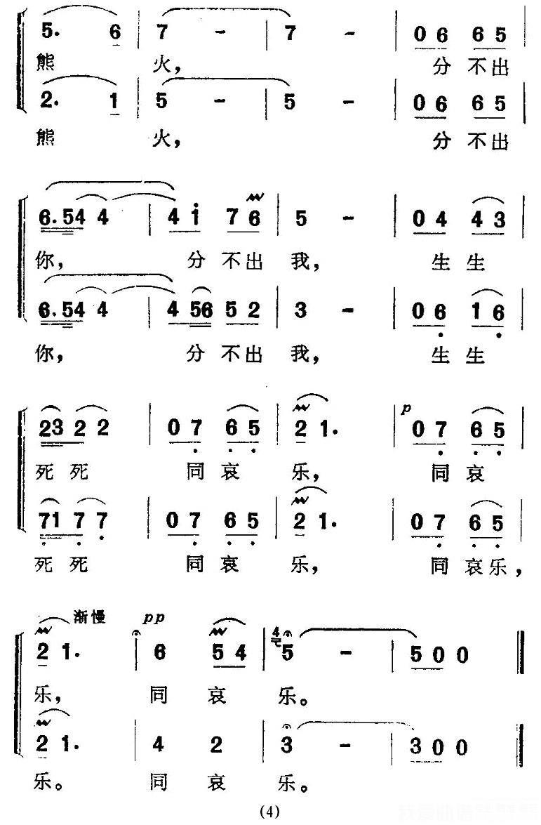 歌剧《两代风流》选曲：今夜多美好 -  简谱第4页