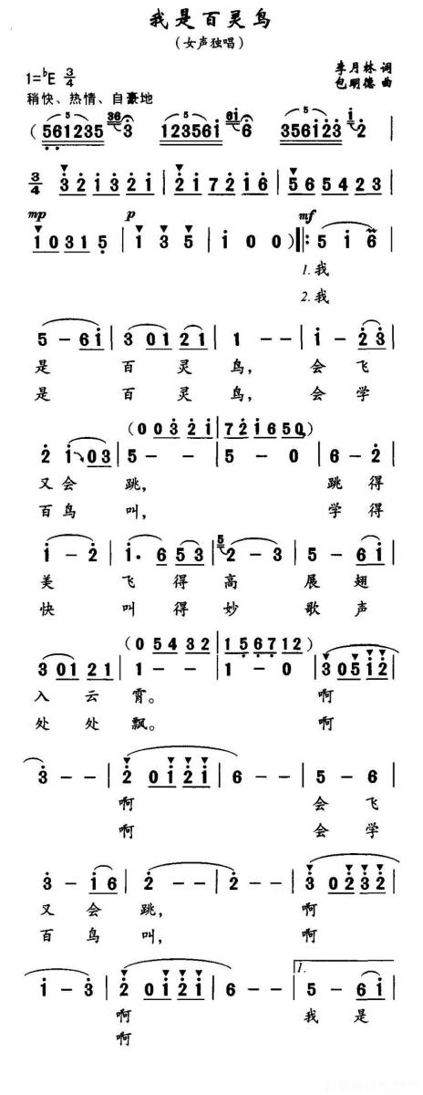 女声独唱：我是百灵鸟 -  简谱第1页