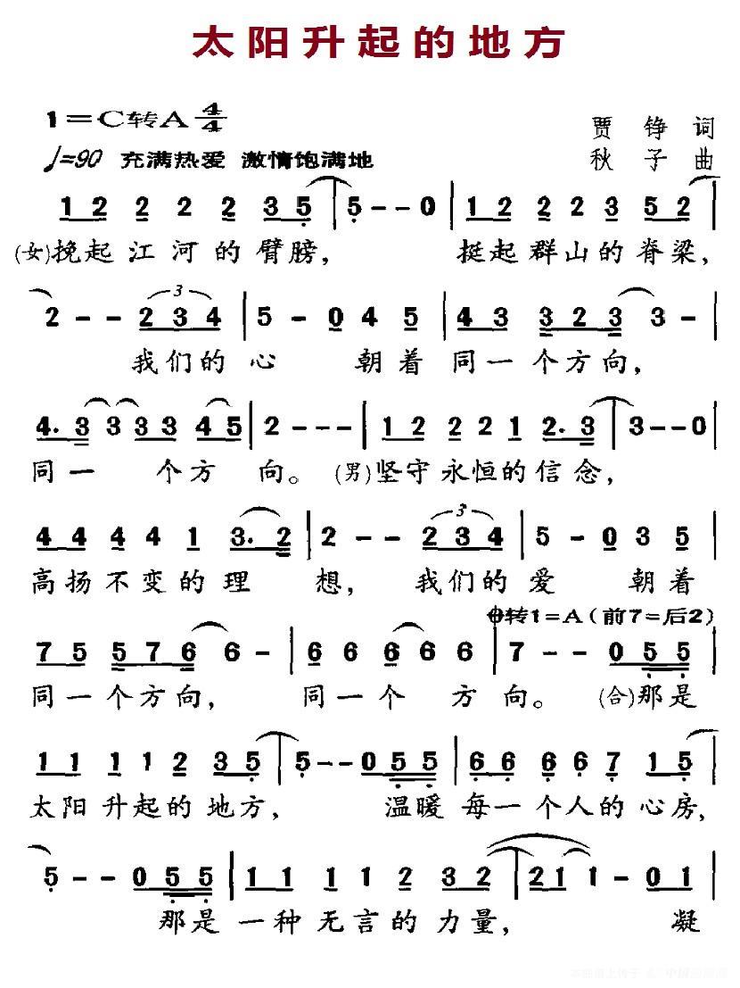 太阳升起的地方（贾铮词 秋子曲） -  简谱第1页