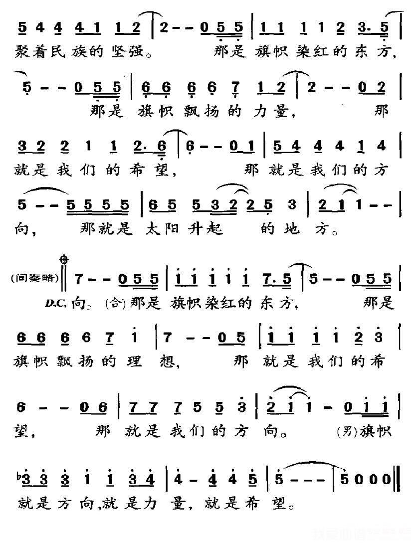太阳升起的地方（贾铮词 秋子曲） -  简谱第2页