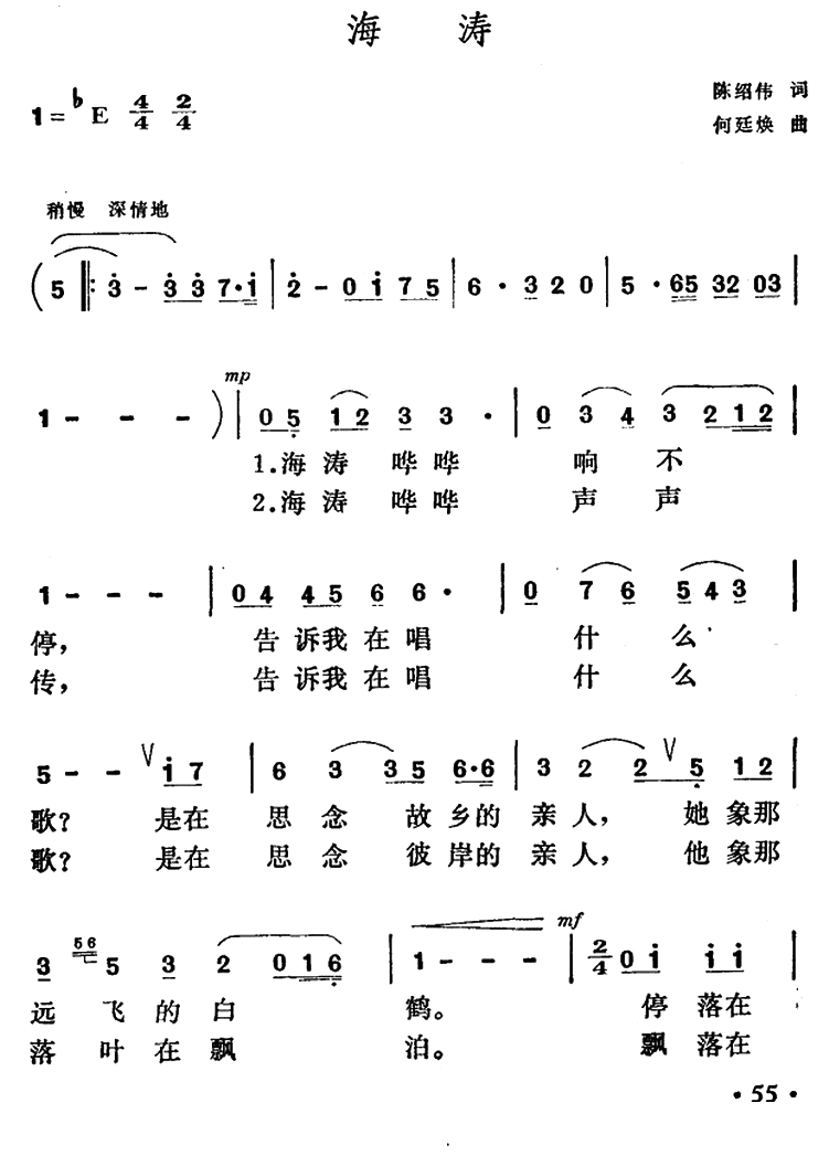 海涛（陈绍伟词 何廷焕曲） -  简谱第1页