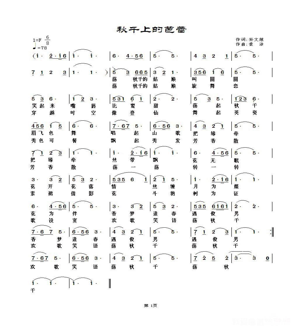 迟云红霞演唱：秋千上的芭蕾（孙文继词 范景治曲） -  简谱第1页