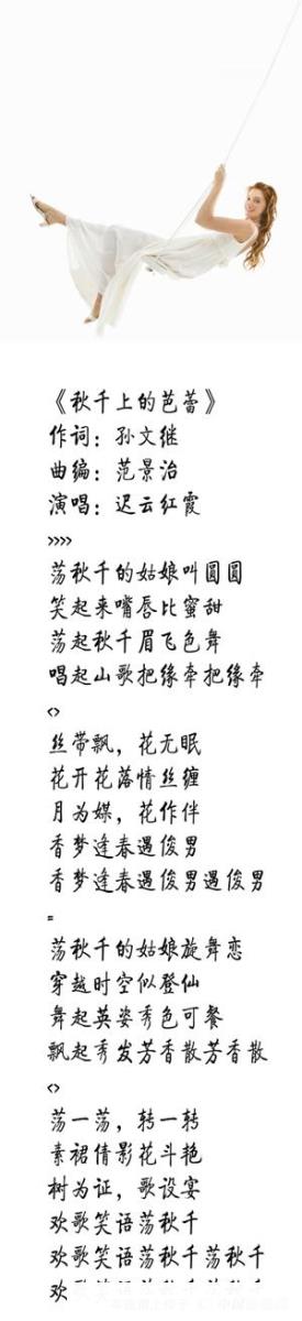 迟云红霞演唱：秋千上的芭蕾（孙文继词 范景治曲） -  简谱第2页