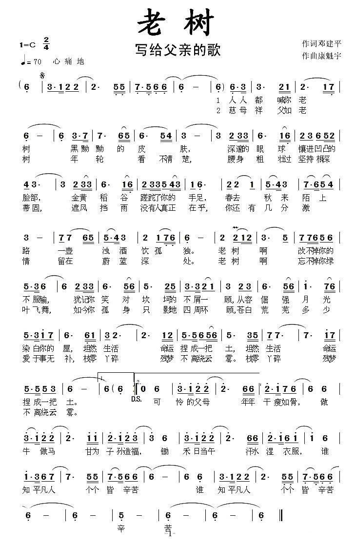 老树（邓建平词 康魁宇曲） -  简谱第1页