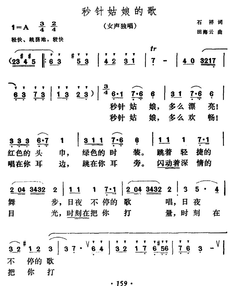 女声独唱：秒针姑娘的歌 -  简谱第1页