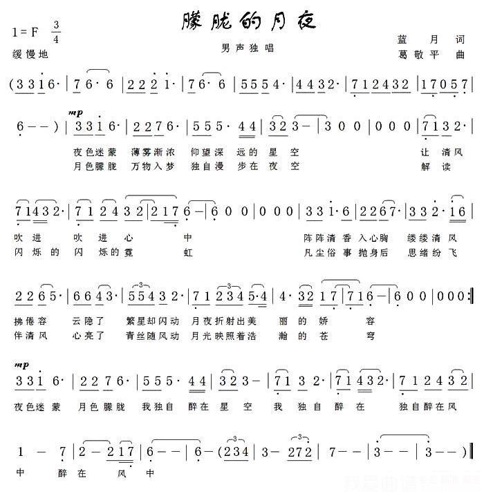 男声独唱：朦胧的月夜 -  简谱第1页