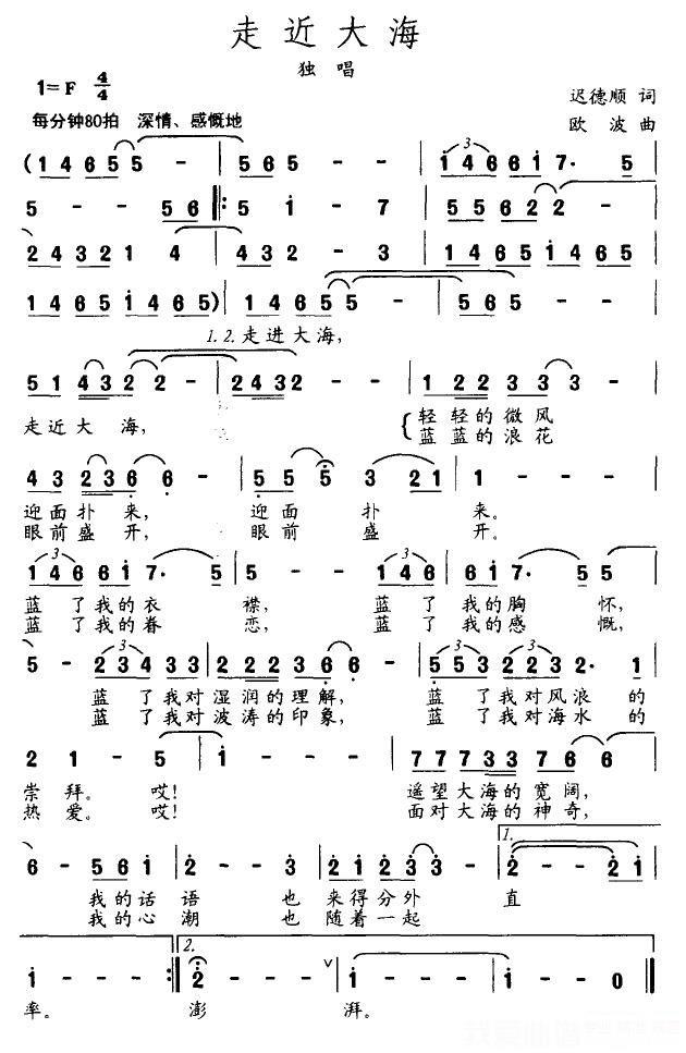 独唱：走进大海（迟德顺词 欧波曲） -  简谱第1页