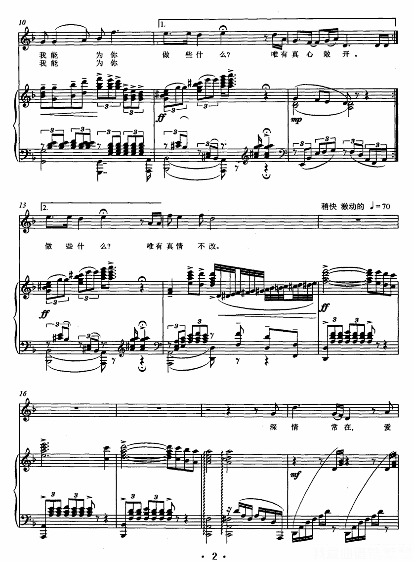 男高音独唱：把爱献出来（陈念祖词 侯小林曲、正谱） -  简谱第2页