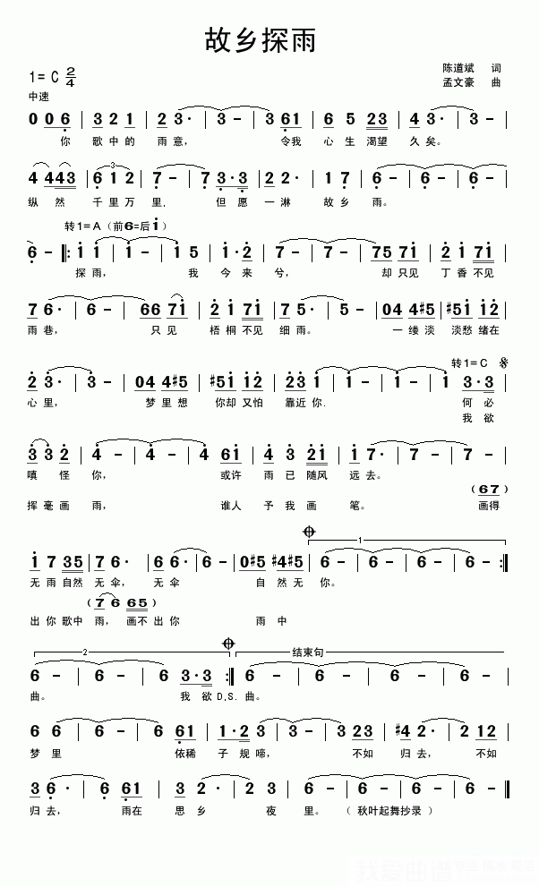张大伟演唱：《故乡探雨》简谱 -  简谱第1页