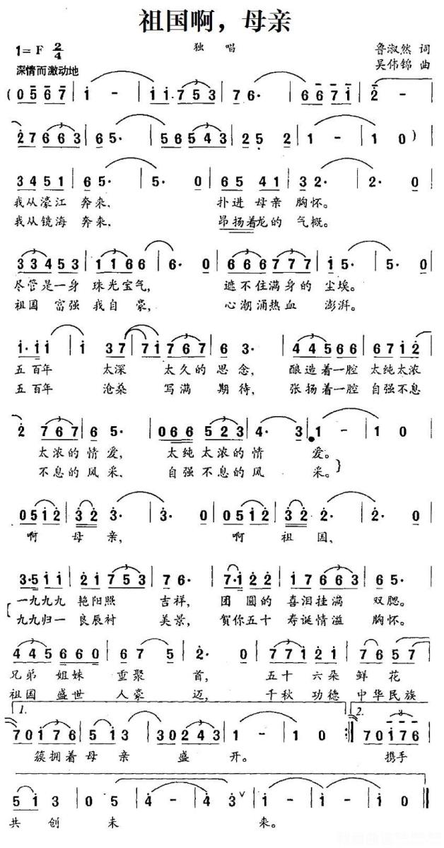 独唱：祖国啊，母亲（吴伟锦词 鲁淑然曲） -  简谱第1页