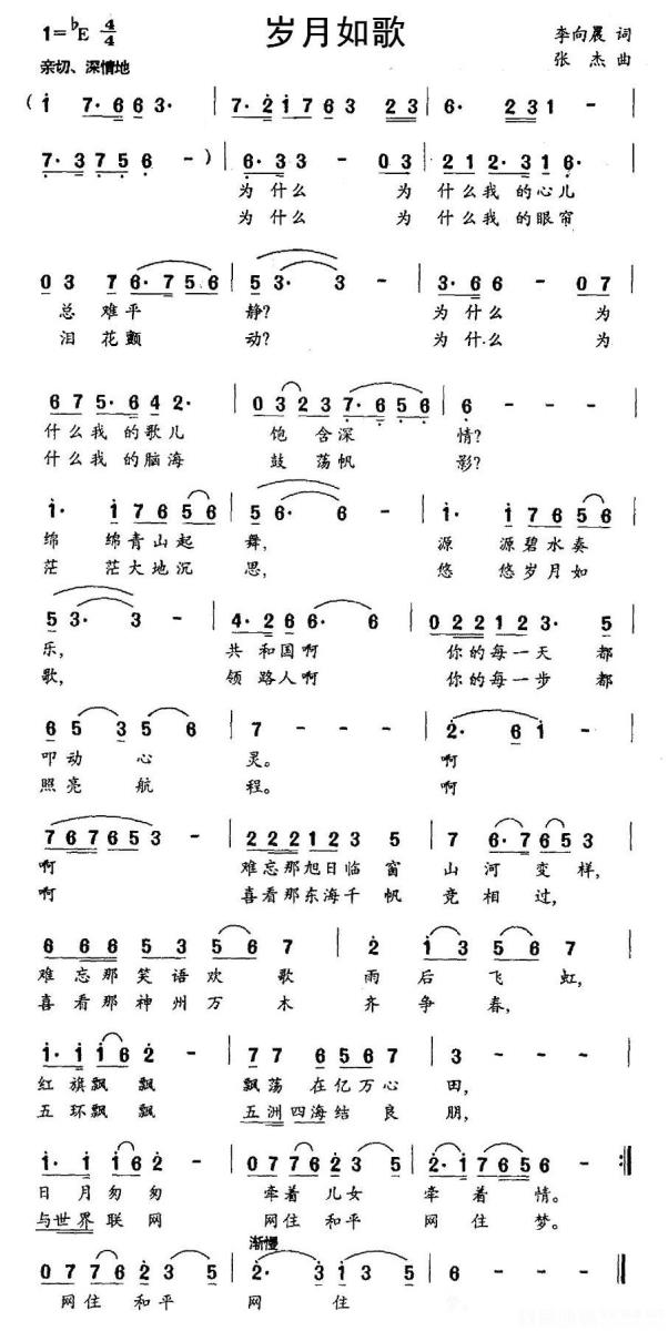 岁月如歌（李向晨词 张杰曲） -  简谱第1页