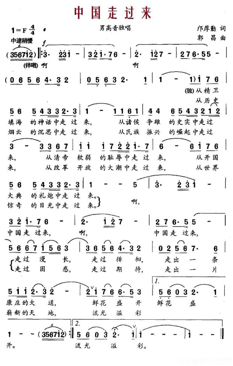 男高音独唱：中国走过来（邝厚勤词 郭昌曲） -  简谱第1页