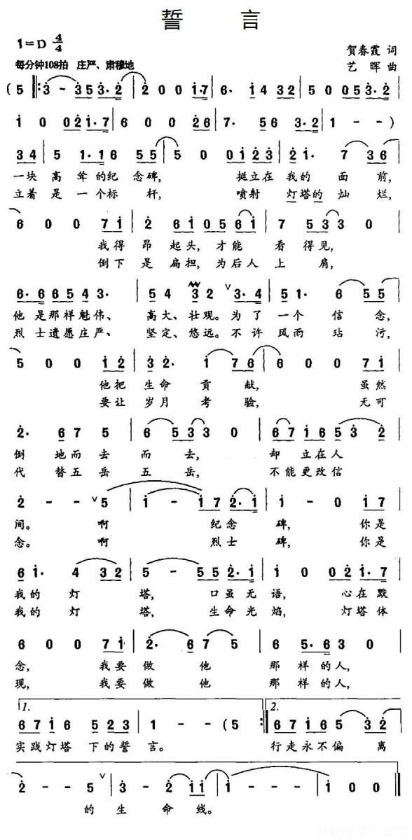 誓言（贺春霞词 艺晖曲） -  简谱第1页