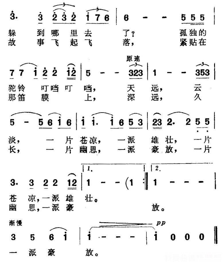 男声独唱：夕照嘉峪关 -  简谱第2页