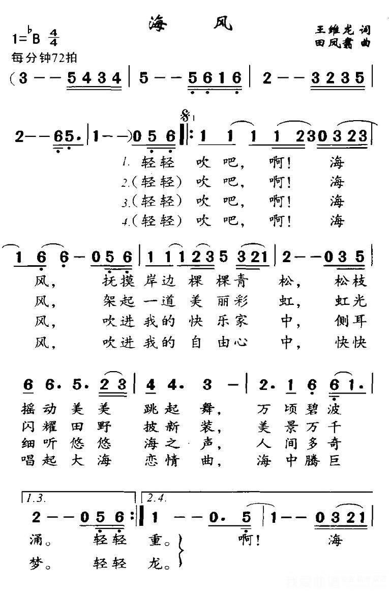 海风（王维龙词 田凤翥曲） -  简谱第1页