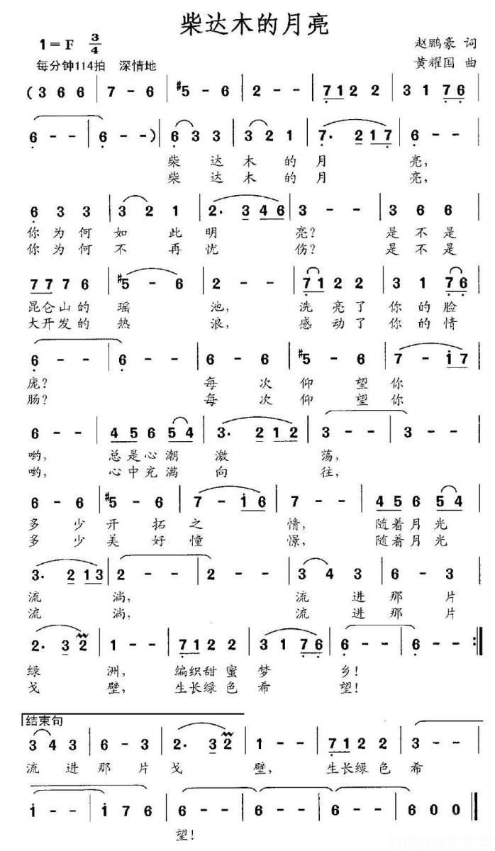 柴达木的月亮（赵鹏豪词 黄耀国曲） -  简谱第1页