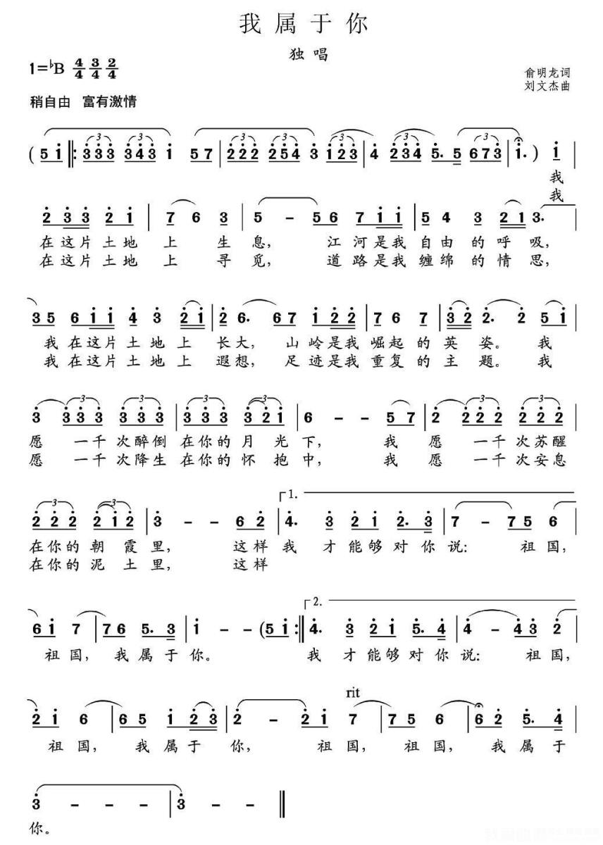 独唱：我属于你（俞明龙词 刘文杰曲） -  简谱第1页