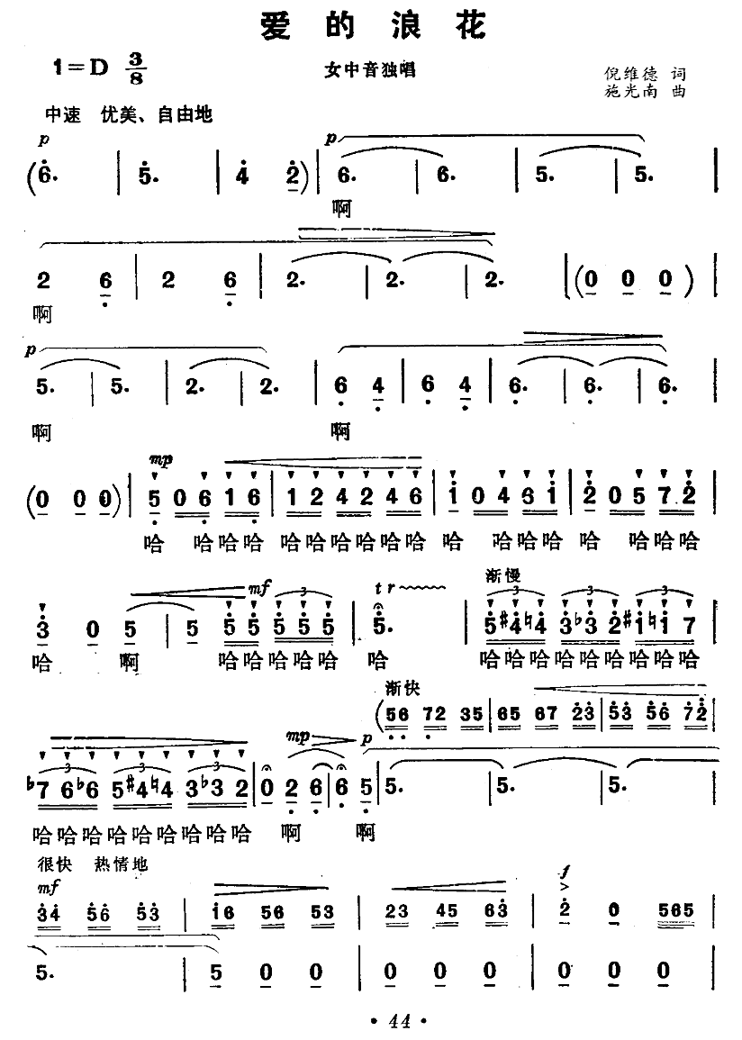 电影《海上生明月》插曲：爱的浪花 -  简谱第1页