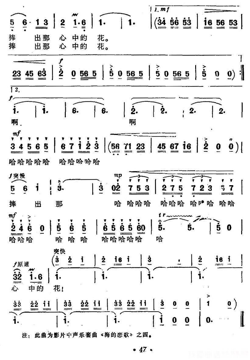 电影《海上生明月》插曲：爱的浪花 -  简谱第4页