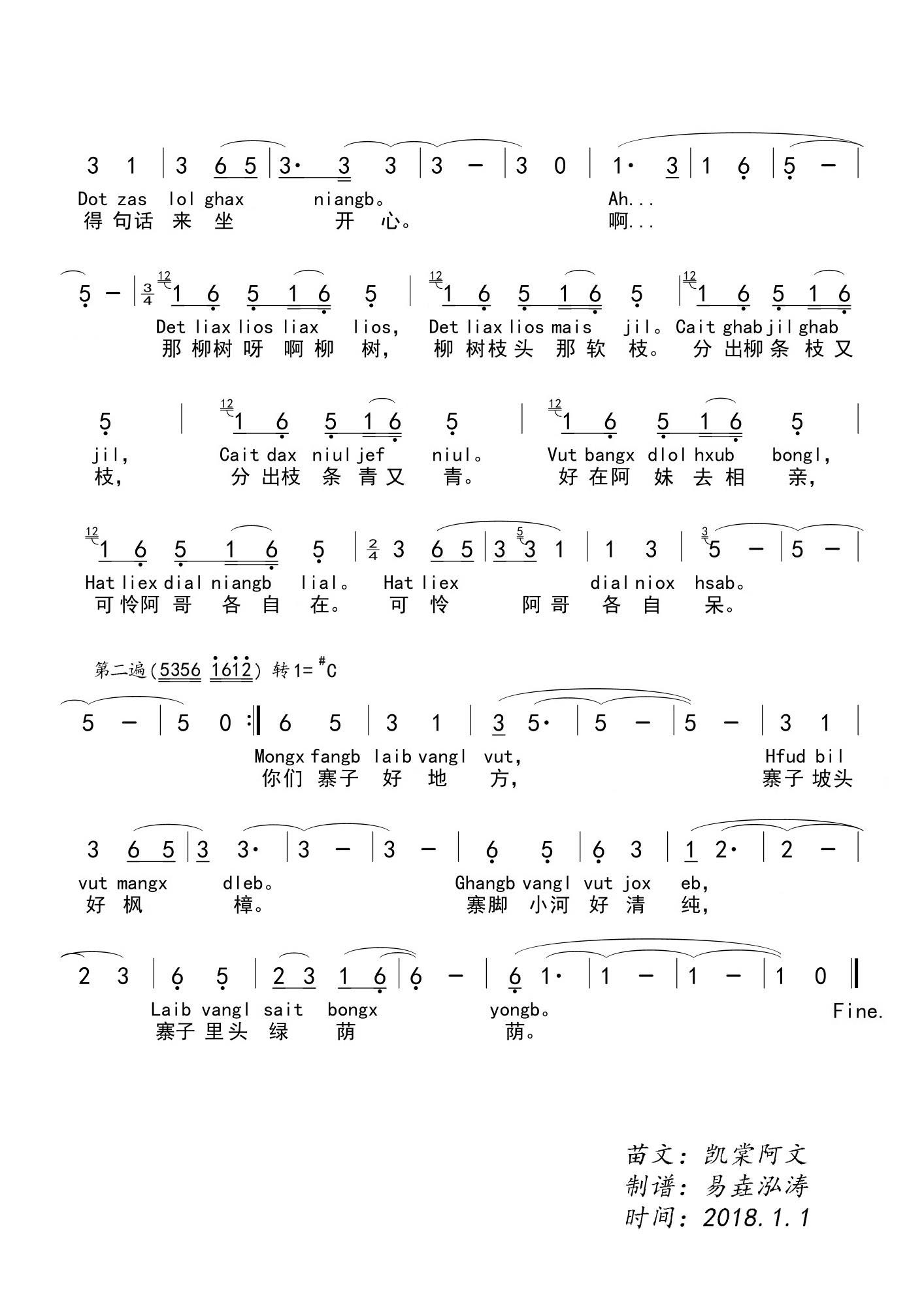 家乡美 苦单身（蝶四依词 蝶桥曲）（2/2） -  简谱第1页