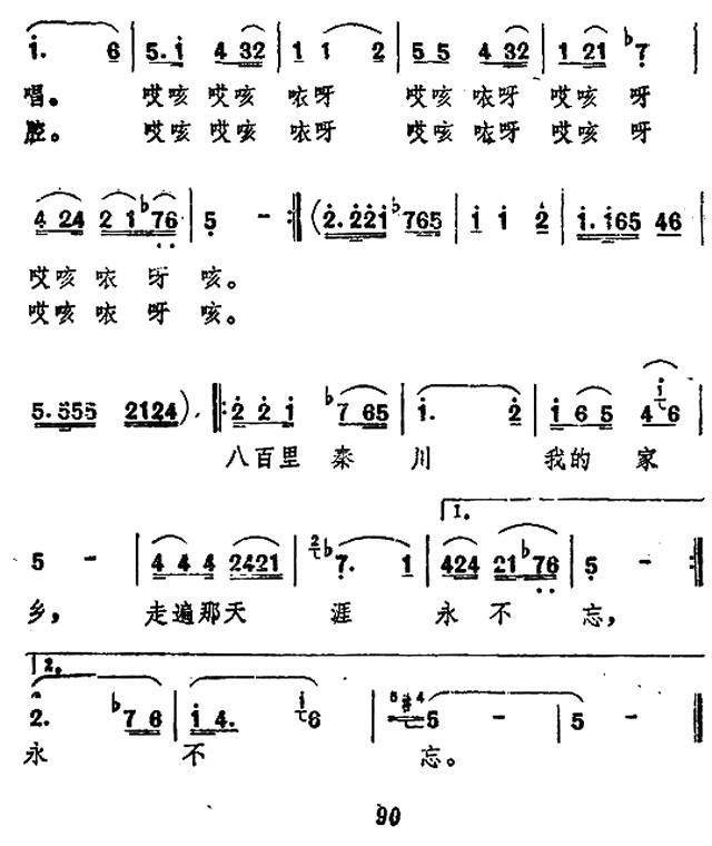 八百里秦川我的家乡（贺艺曲 刘光夏词）（2/2） -  简谱第1页