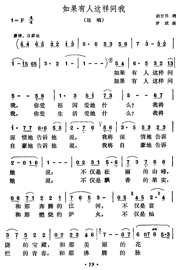 独唱：如果有人这样问我 -  简谱第1页